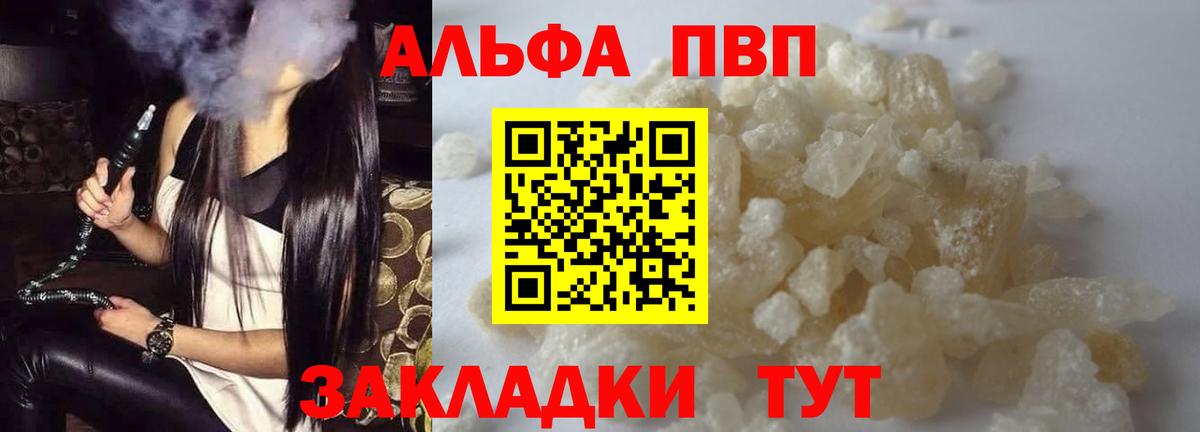 Альфа ПВП Crystall  Вход с VPN  Alpha-PVP  Мурманск 