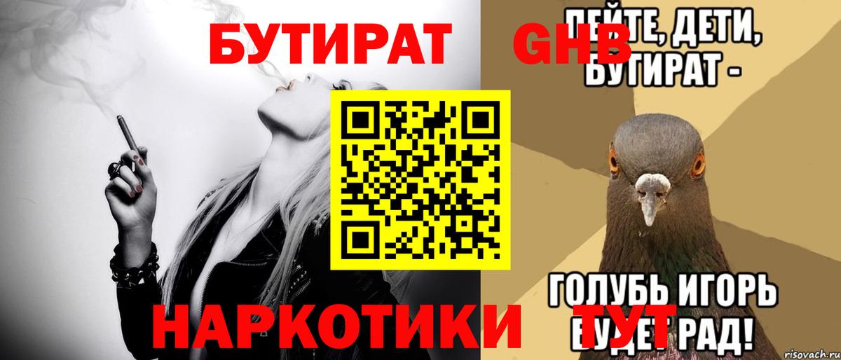 Бутират  Вход с VPN  Мурманск  Бутират оксана 