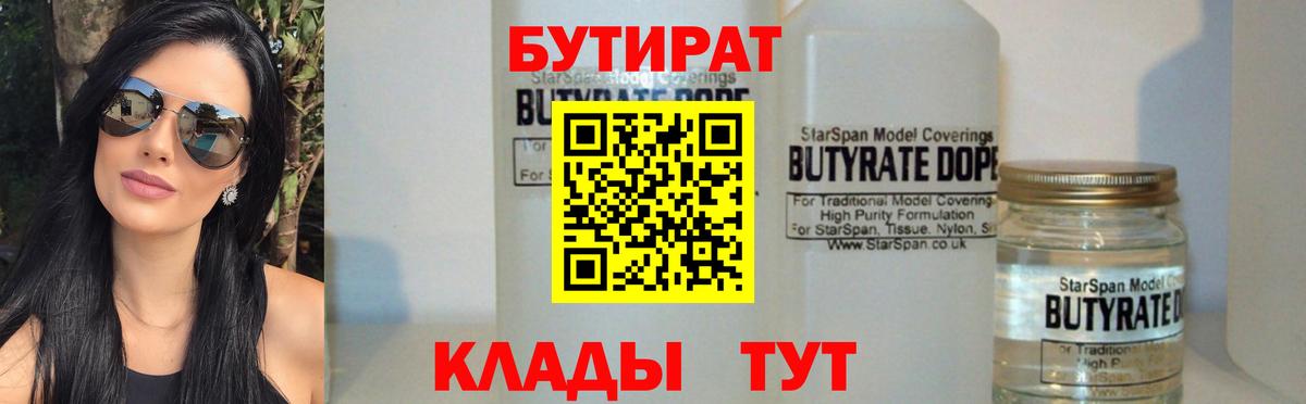 Бутират BDO Мурманск