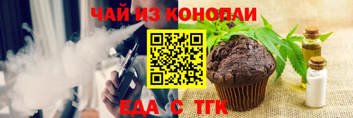 Мурманск  Печенье с ТГК марихуана  Вход с VPN 