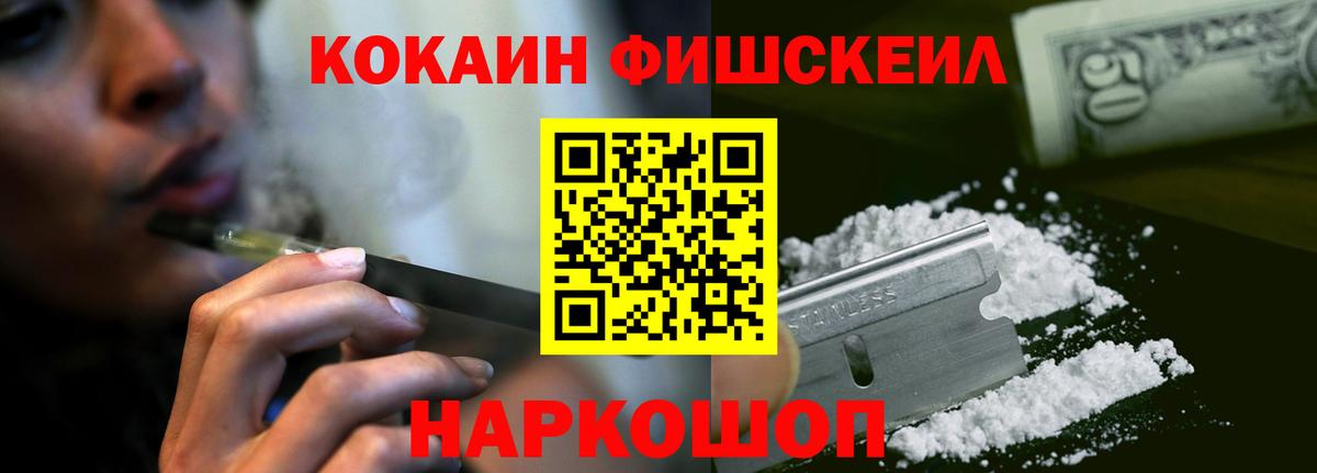 Мурманск  COCAIN  Вход с VPN  КОКАИН Fish Scale 
