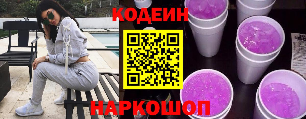 Мурманск  Codein напиток Lean (лин)  Вход с VPN 