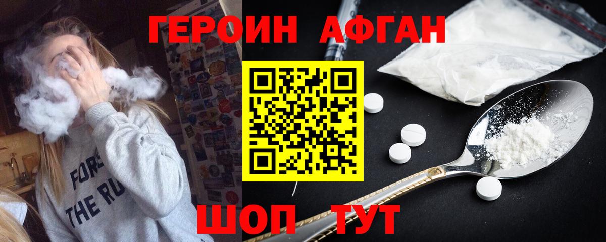 Героин афганец Мурманск