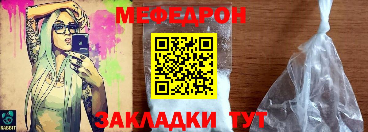 Мефедрон кристаллы Мурманск