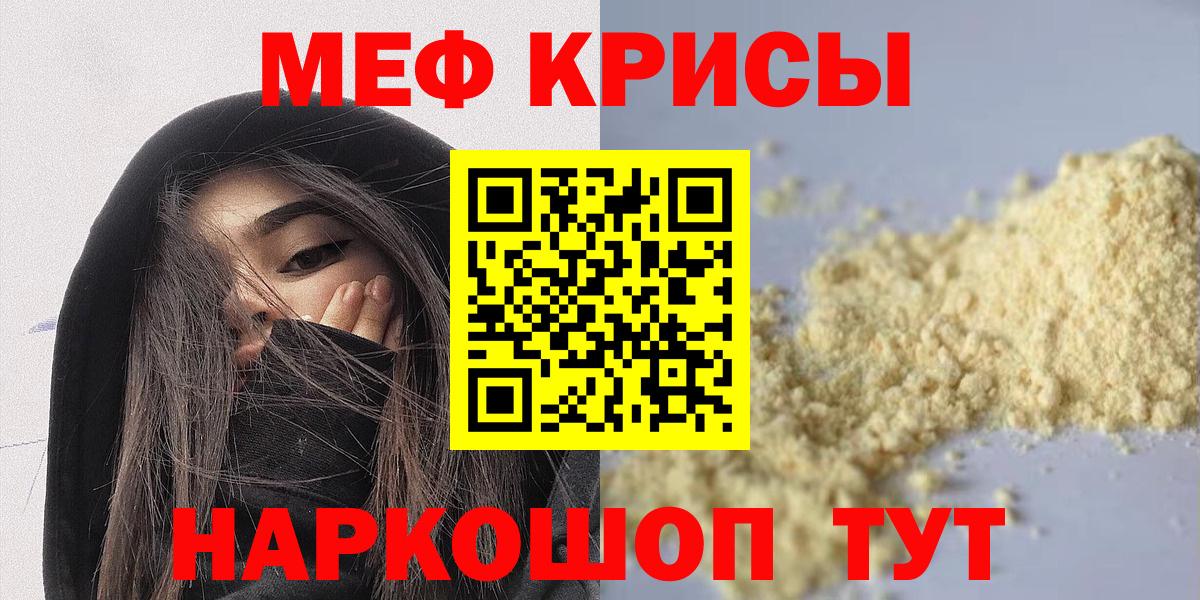 Меф мука  МЯУ-МЯУ мяу мяу  МЕФ  Мурманск  Вход с VPN 